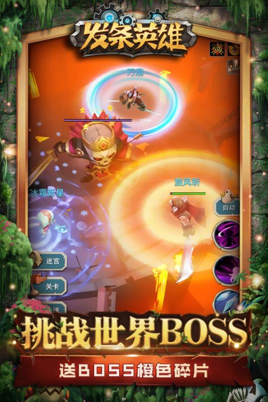 发条英雄最新版