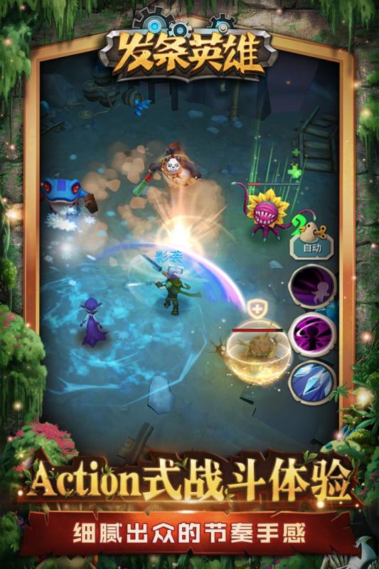 发条英雄最新版