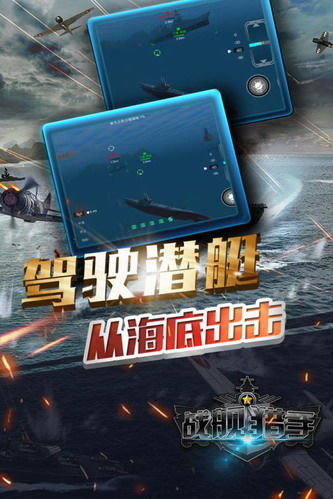 战舰猎手官方版