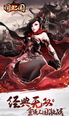 圆桌三国最新版