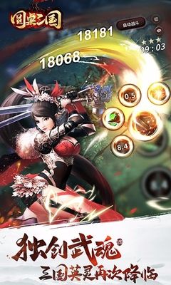 圆桌三国最新版