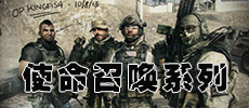 使命召唤系列游戏