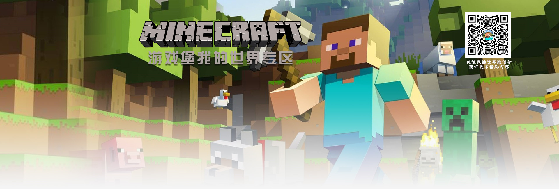 我的世界